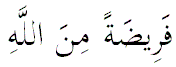 Ordained by God. Quran 4:11