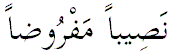 Sebuah pembagian yang pasti. Quran 4:7